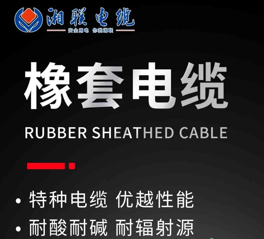 天然橡胶，耐酸耐碱 | 一文了解橡套电缆