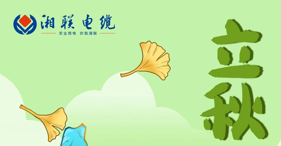 立秋｜一叶可知秋，防火不可休！