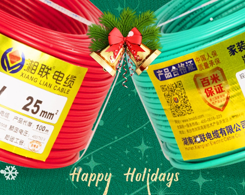 圣诞节 | 湘联电缆祝大家圣诞快乐！