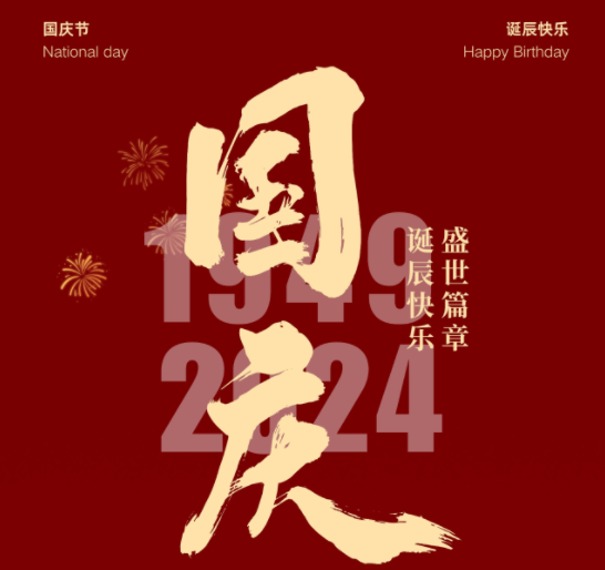 国庆，湘联电缆邀您一起护国旗，赢好礼！