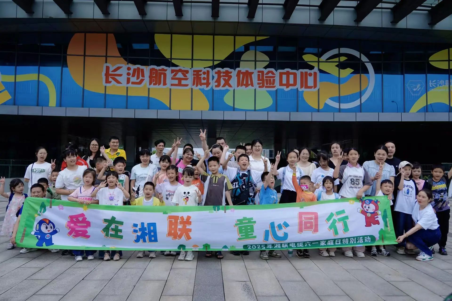 爱在湘联，2025年湘联电缆六一家庭日特别活动圆满举办！