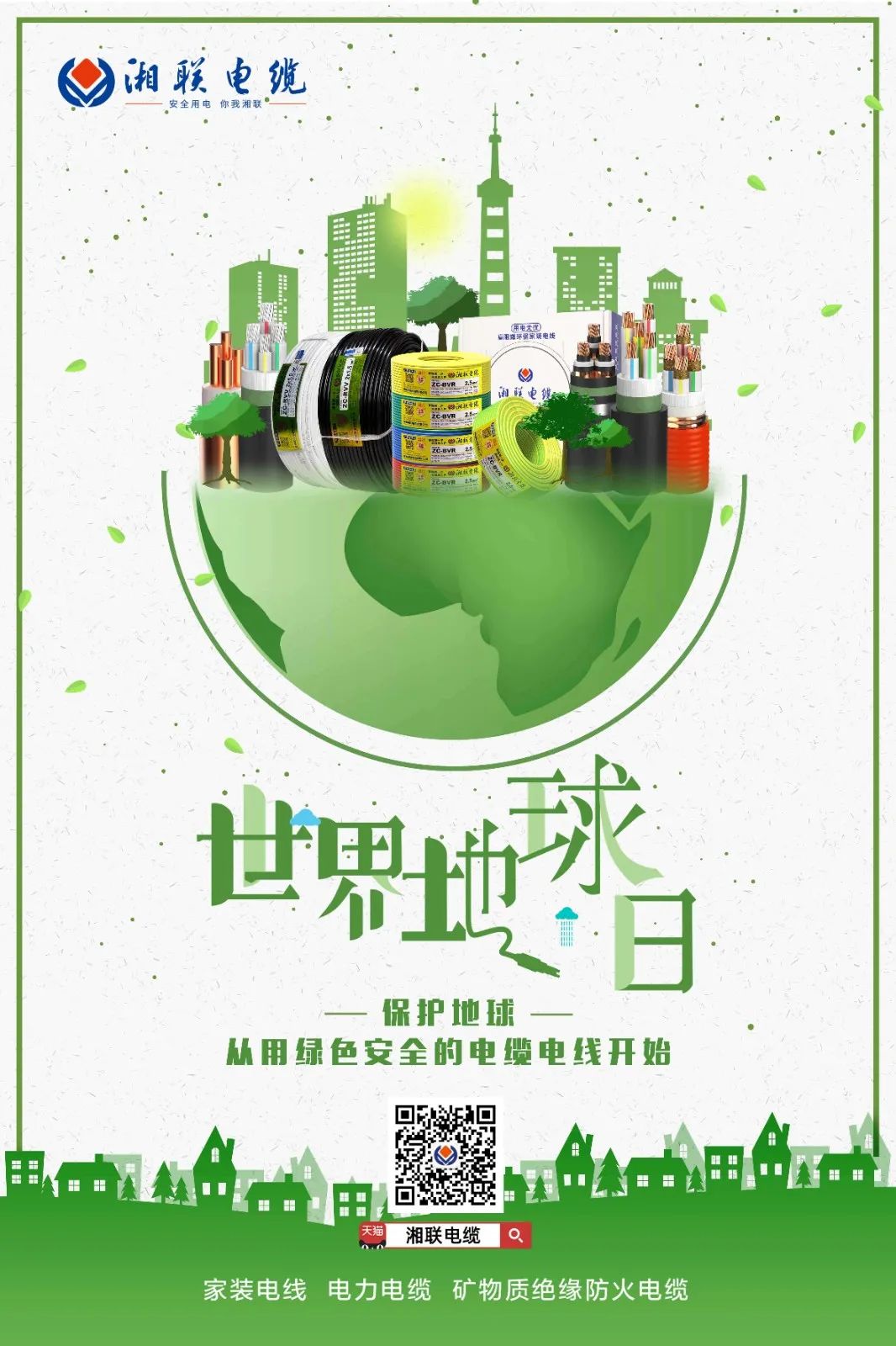 世界地球日 | 创造绿色产品，为高品质生活赋能！ 芯芯湘联 2022-04-22 