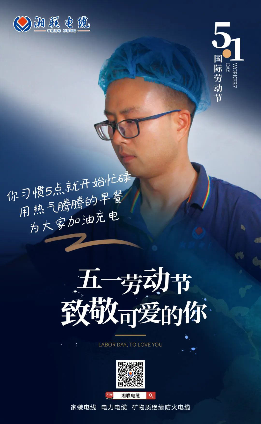 五一劳动节，致敬可爱的你！