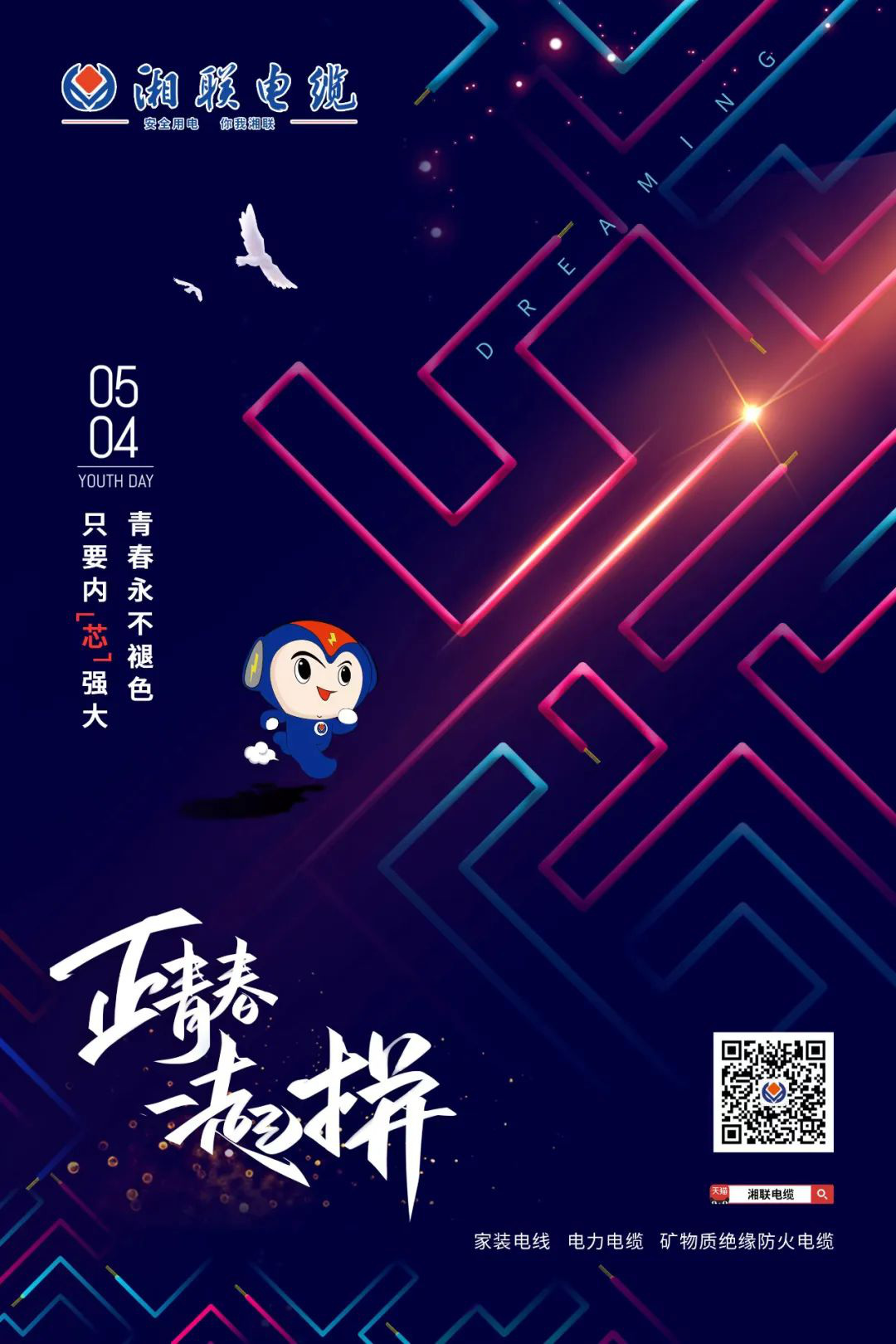 五四青年节，向每一位奋斗的你致敬！