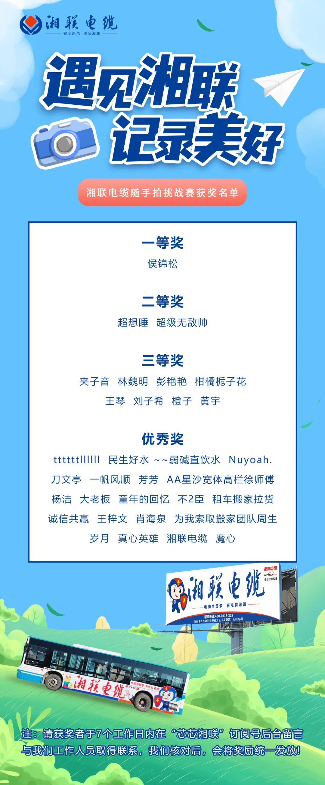 遇见湘联，记录美好 | 湘联电缆随手拍挑战赛获奖公示！