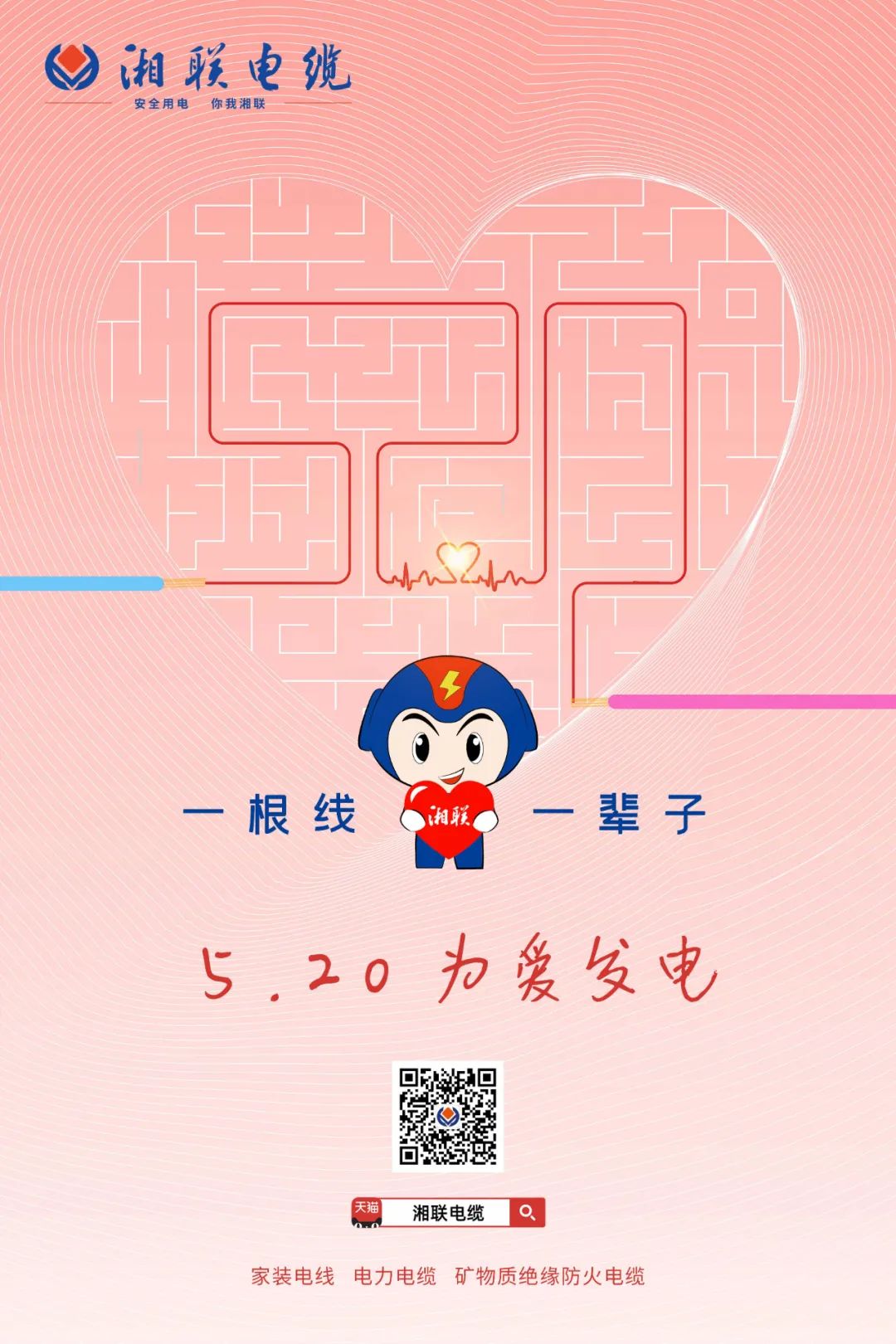 用“芯”聚力，共创未来#安全用电你我湘联