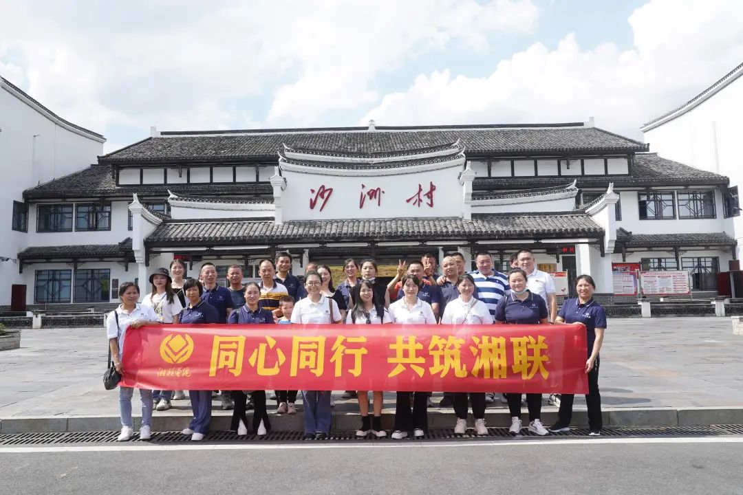 旅游团建，拥抱自然 凝心聚力，共筑湘联 #安全用电你我湘联