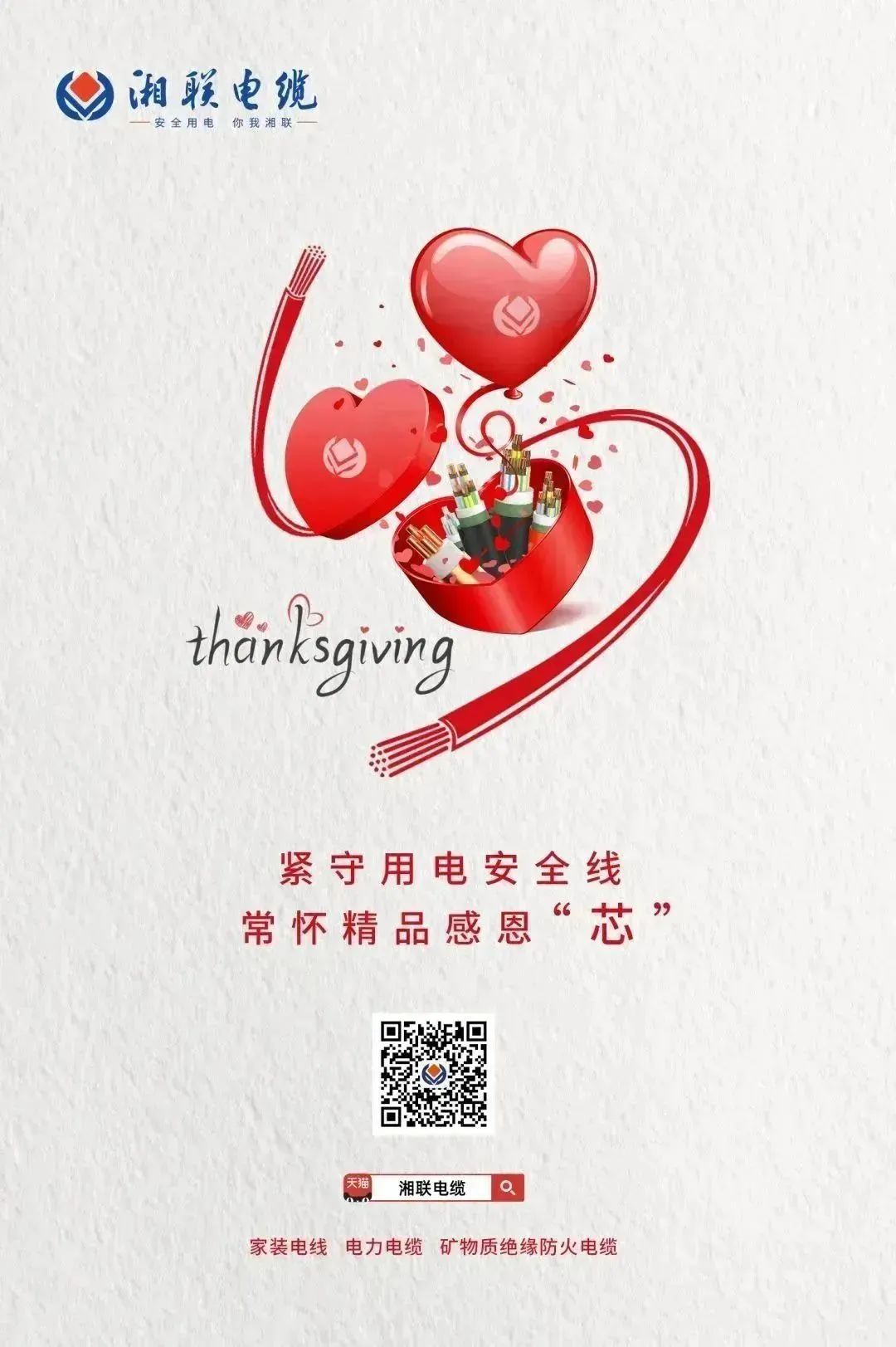 ?；掣卸髦靶尽?常念同行之人 #安全用电你我湘联