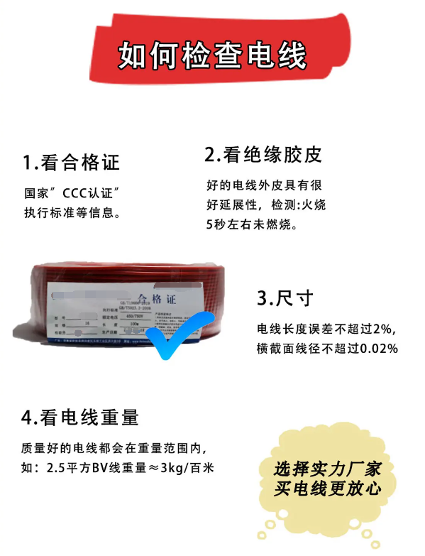 家装电线如何挑??？