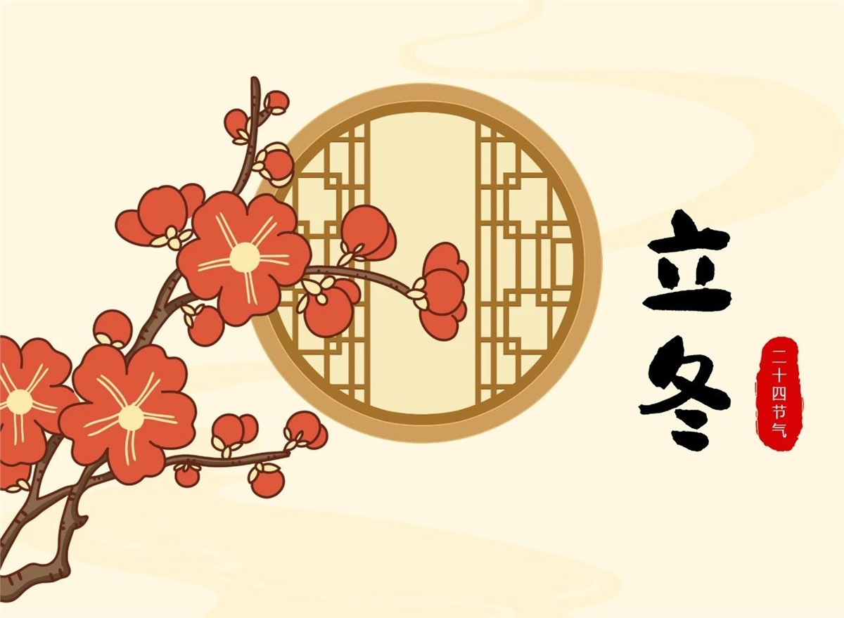 立冬 | 秋去冬来，温暖相伴！