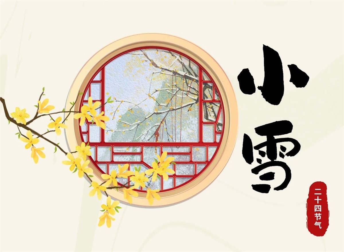 小雪 | 天地处寒，暖“芯”常在！