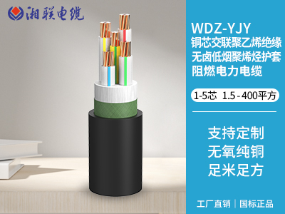 低烟无卤电缆是什么意思？