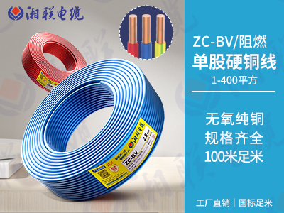 zr和bv电缆区别有哪些？