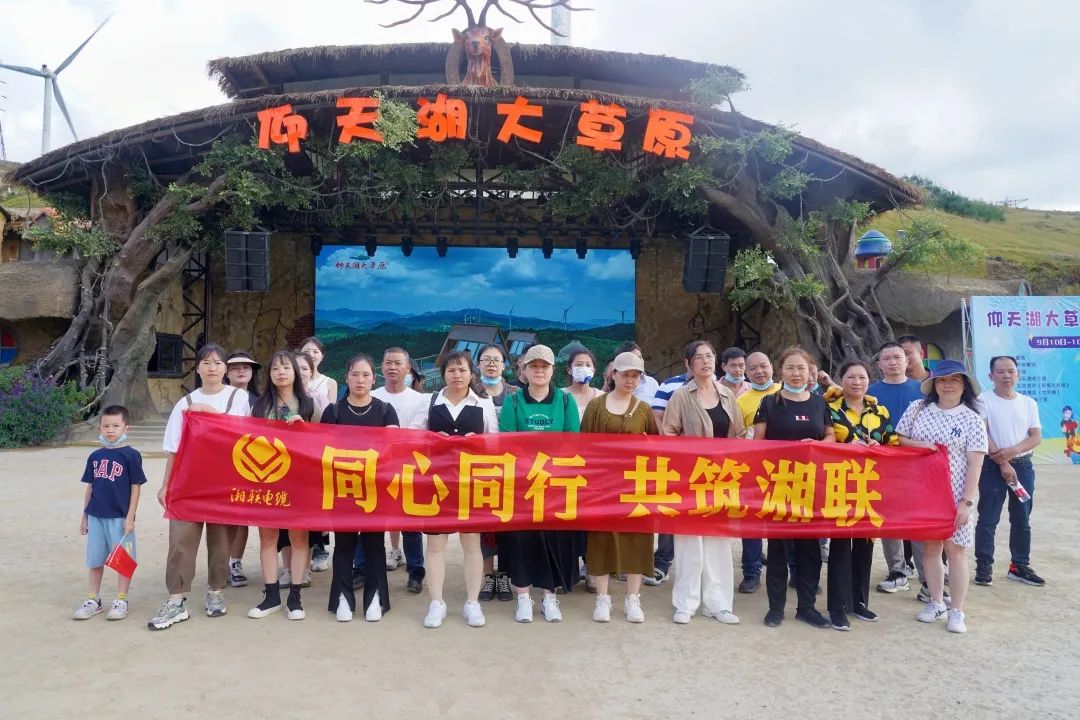 同心同行 共筑湘联 | 2022年湘联电缆旅游团建活动圆满完成！